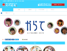 Tablet Screenshot of kitagawadojo.com